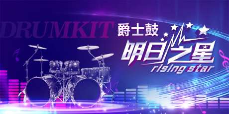 明日之星音乐节背景板                                                                                                                                                                                              -采灵感-https://www.cailinggan.com/