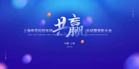 表彰大会背景板-采灵感-https://www.cailinggan.com/