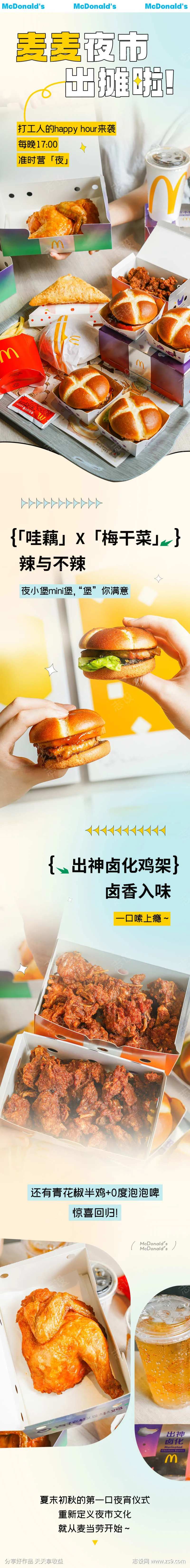 快消美食餐饮公众号推文长图-采灵感-cailinggan.com
