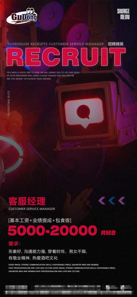 酒吧夜店招聘海报-采灵感-https://www.cailinggan.com/