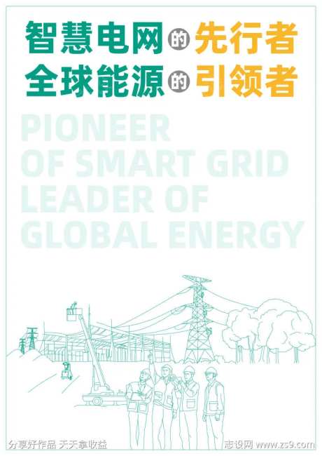 电力新能源线稿环保宣传海报-采灵感-https://www.cailinggan.com/