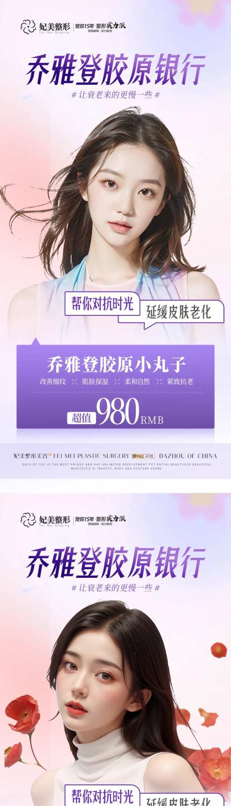 乔雅登胶原水光系列海报-采灵感-https://www.cailinggan.com/