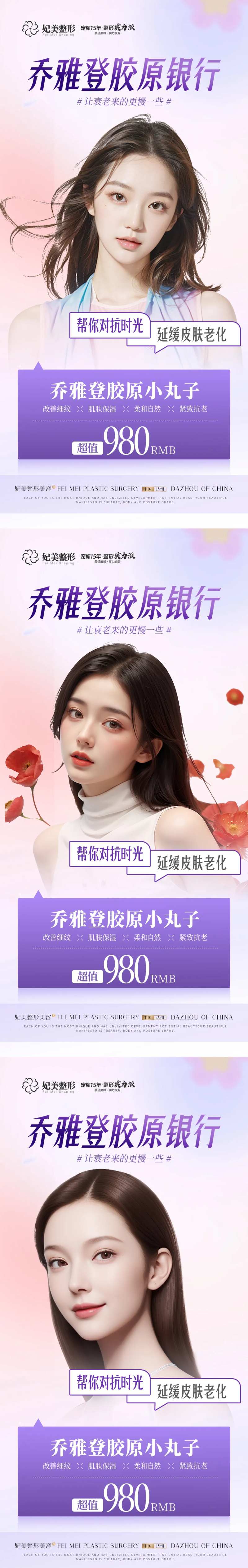 乔雅登胶原水光系列海报-采灵感-cailinggan.com
