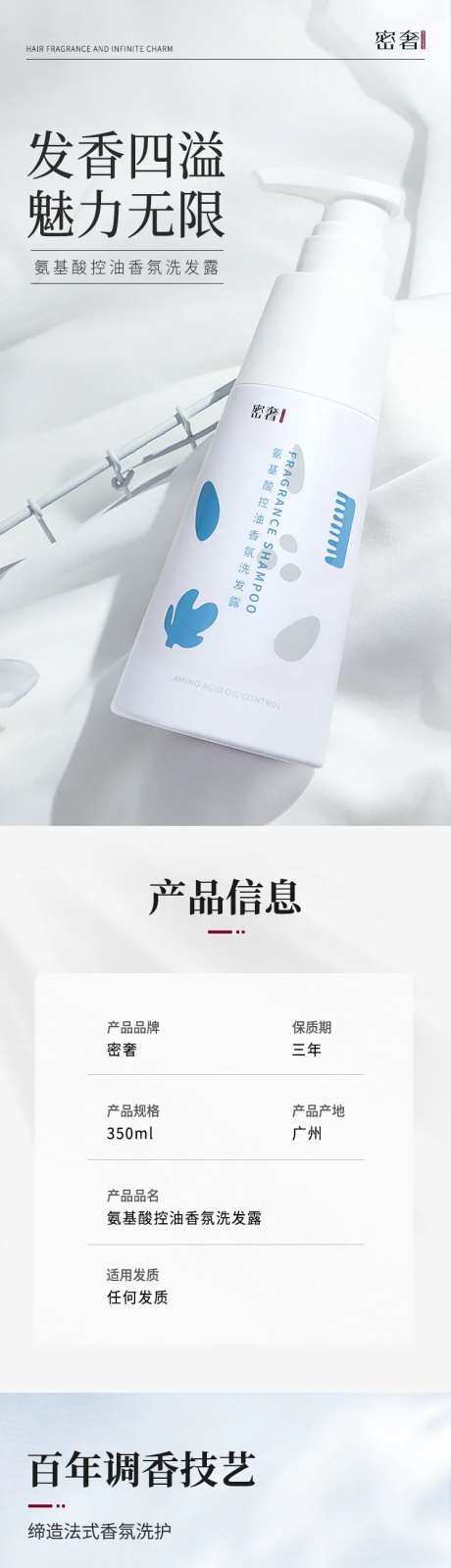 氨基酸控油洗发水电商详情页-采灵感-https://www.cailinggan.com/