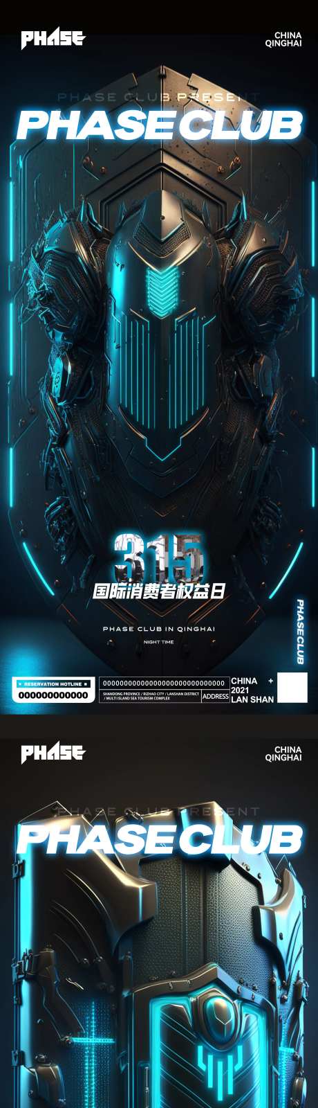 创意盾牌315海报-采灵感-https://www.cailinggan.com/