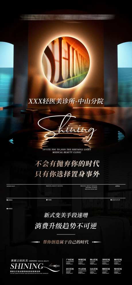 医美股东招募-采灵感-https://www.cailinggan.com/