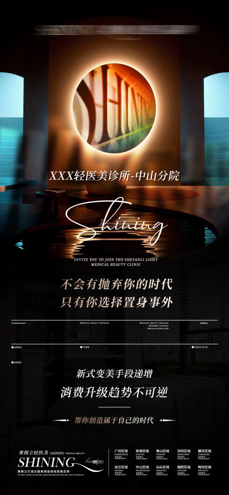 医美股东招募-采灵感-cailinggan.com