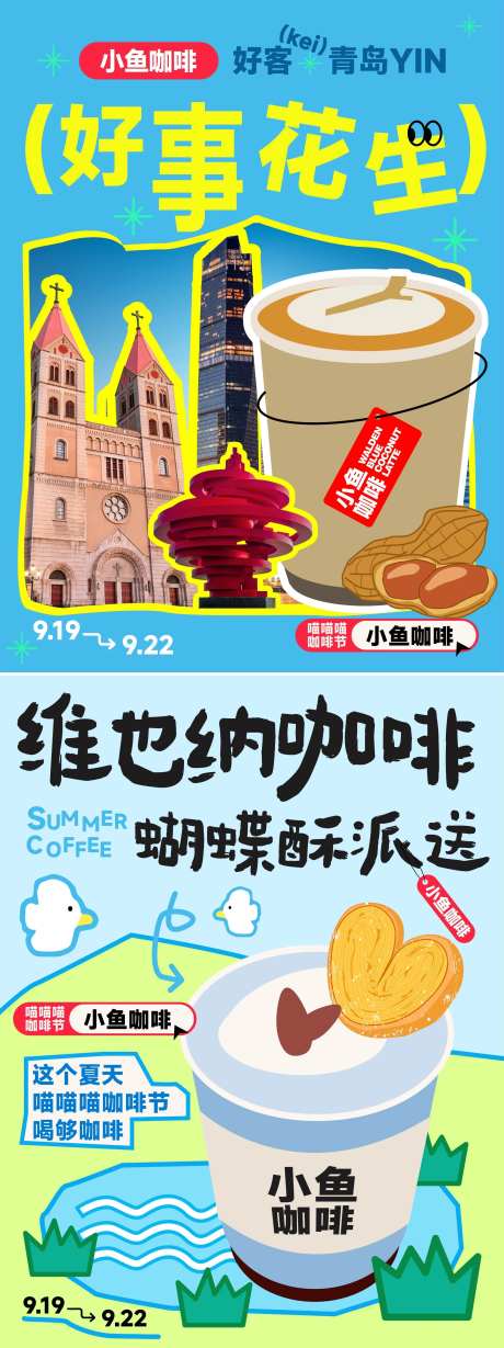 咖啡节日海报-采灵感-https://www.cailinggan.com/