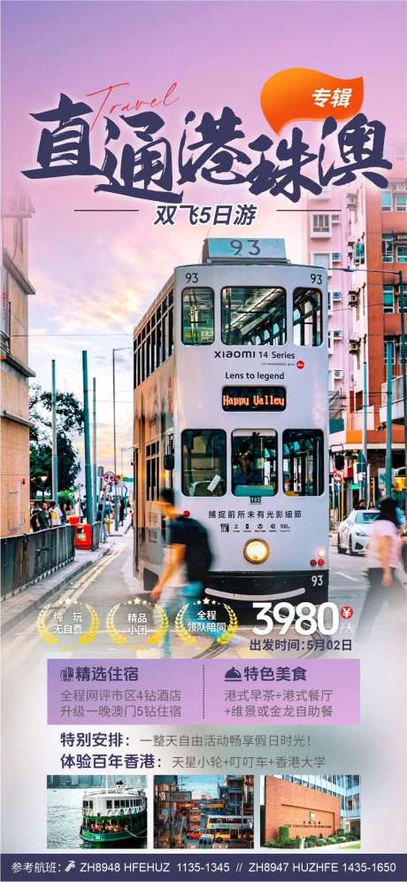 港珠澳旅游海报-采灵感-https://www.cailinggan.com/