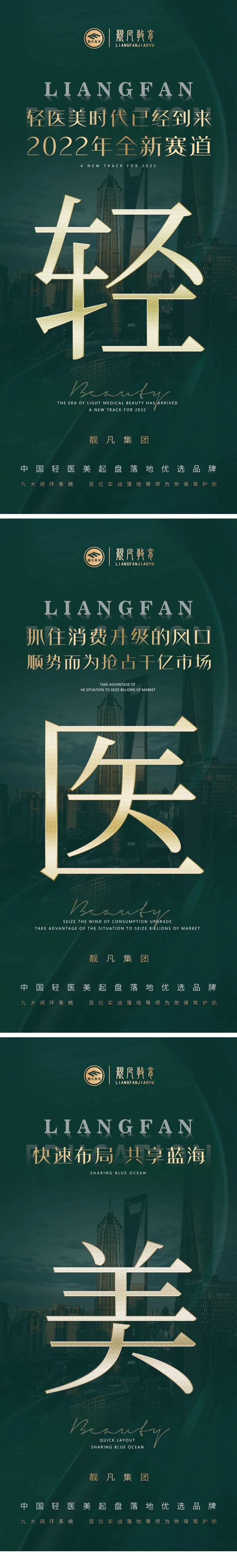 医美招募海报-采灵感-cailinggan.com