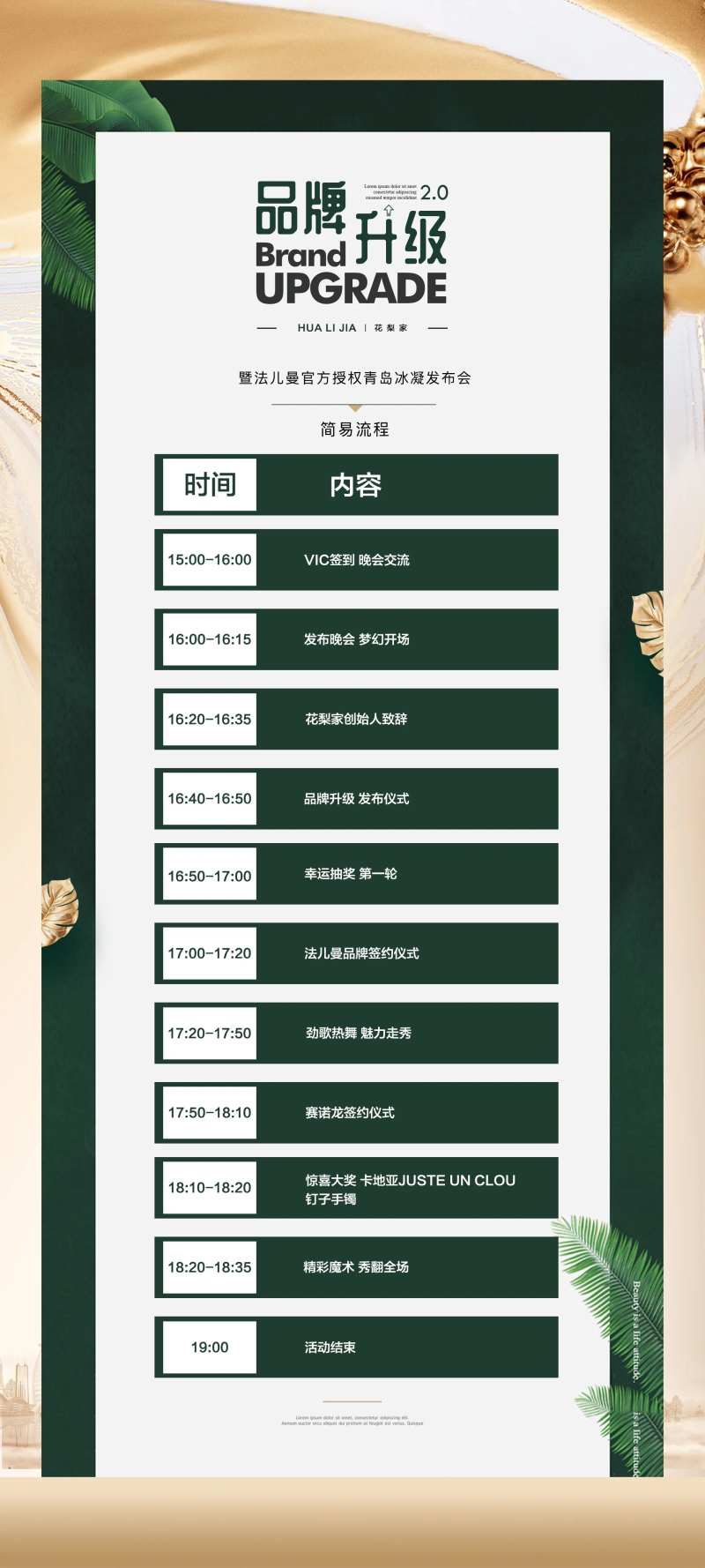 医美品牌升级海报-采灵感-cailinggan.com