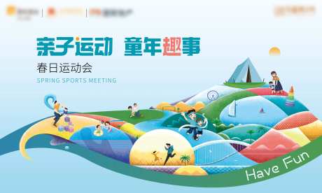 地产春日亲子运动会活动背景板-采灵感-https://www.cailinggan.com/
