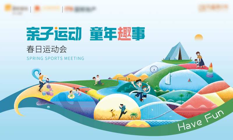 地产春日亲子运动会活动背景板-采灵感-cailinggan.com