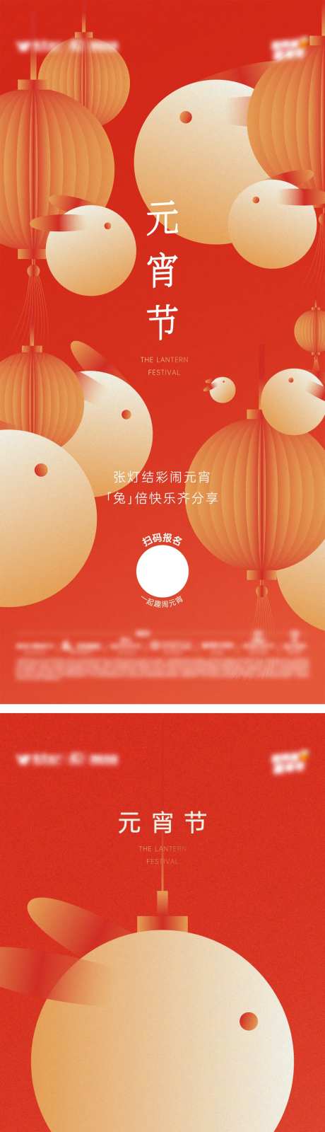 矢量扁平元宵节海报-采灵感-https://www.cailinggan.com/