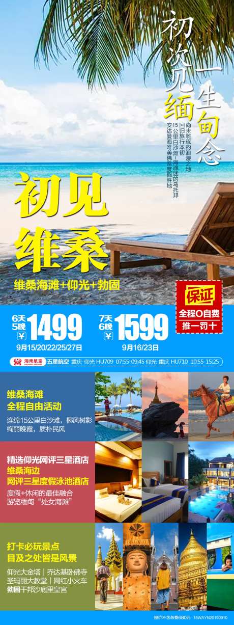缅甸维桑海滩旅游海报-采灵感-https://www.cailinggan.com/