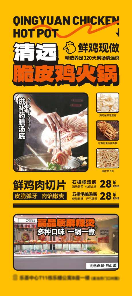 脆皮鸡火锅宣传海报-采灵感-https://www.cailinggan.com/