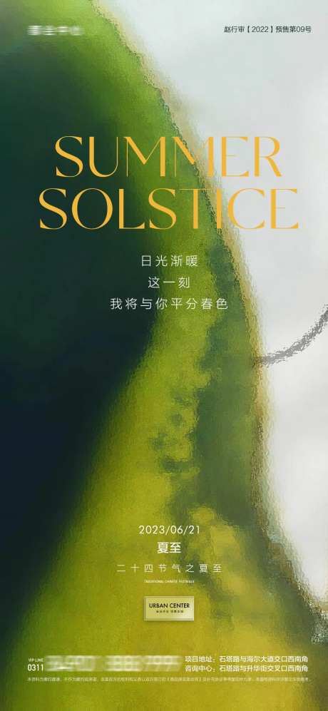 地产夏至节气图-采灵感-cailinggan.com