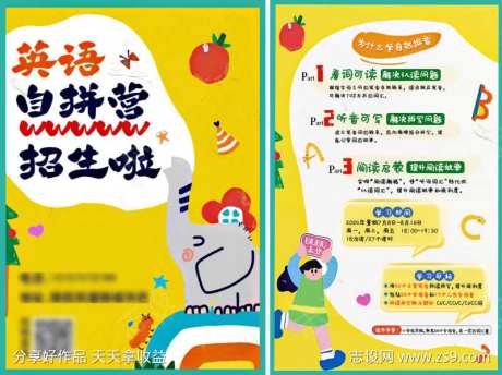 暑期儿童英语招生海报-采灵感-https://www.cailinggan.com/