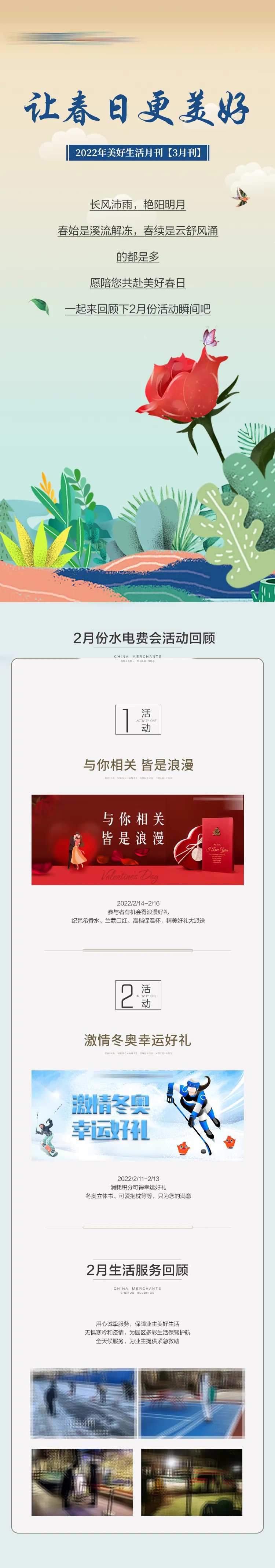 地产美好春日3月月刊活动长图-采灵感-cailinggan.com