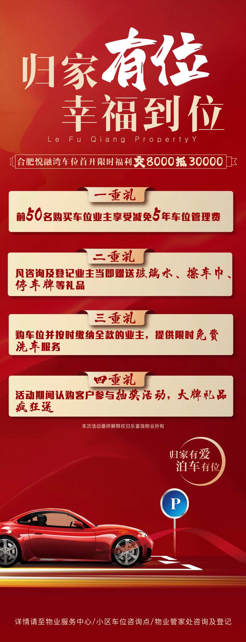 车位广告宣传-采灵感-cailinggan.com