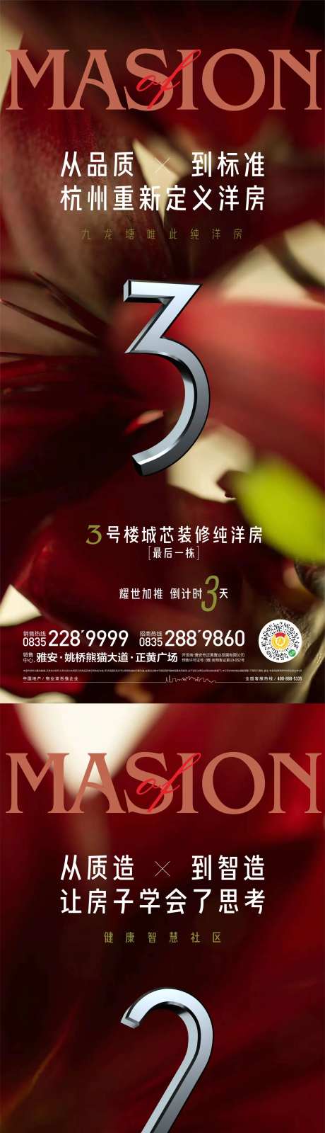 地产开盘倒计时系列海报-采灵感-https://www.cailinggan.com/