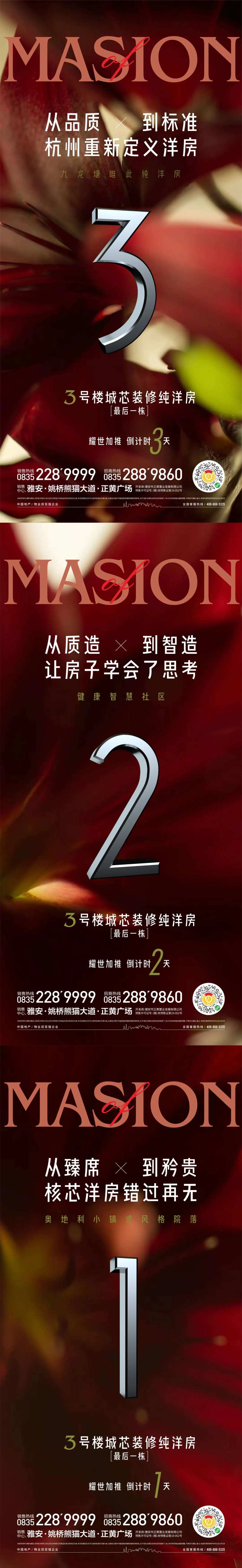 地产开盘倒计时系列海报-采灵感-cailinggan.com