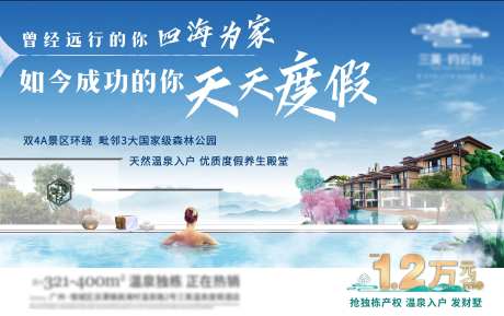 温泉别墅养生度假价值点海报-采灵感-https://www.cailinggan.com/