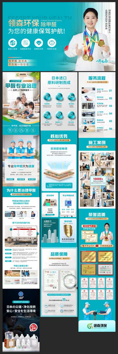 祛甲醛检测治理环保电商详情页-采灵感-https://www.cailinggan.com/
