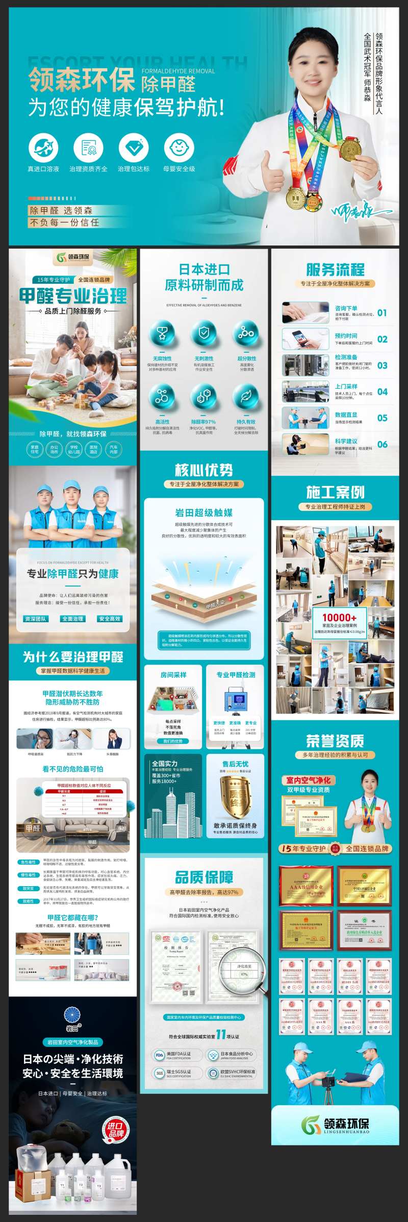 祛甲醛检测治理环保电商详情页-采灵感-cailinggan.com