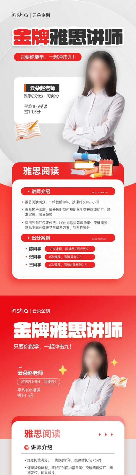 考研雅思英语老师介绍海报-采灵感-https://www.cailinggan.com/