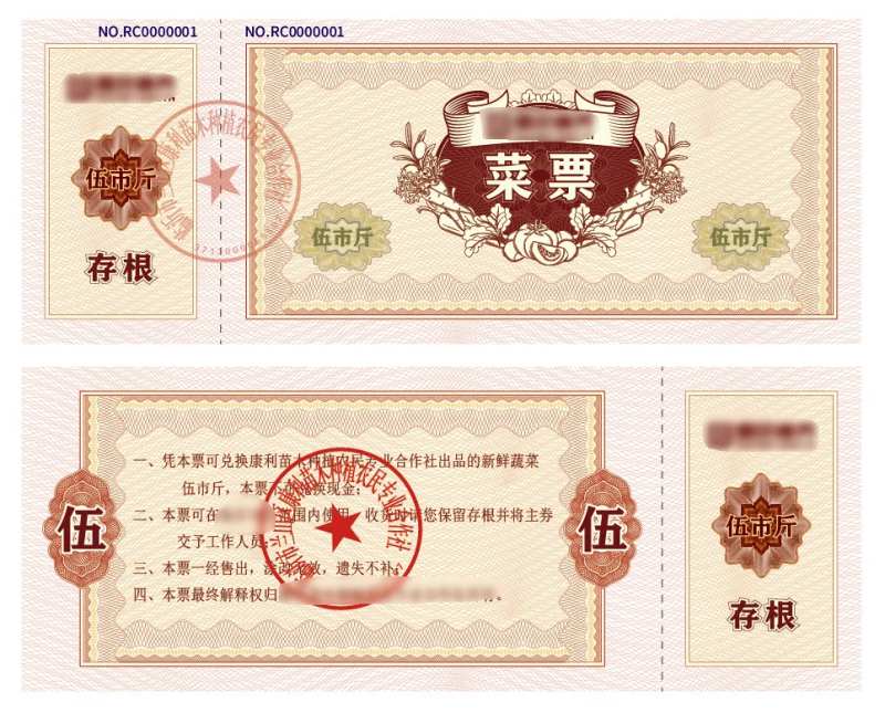 怀旧票券设计菜票饭票-采灵感-cailinggan.com