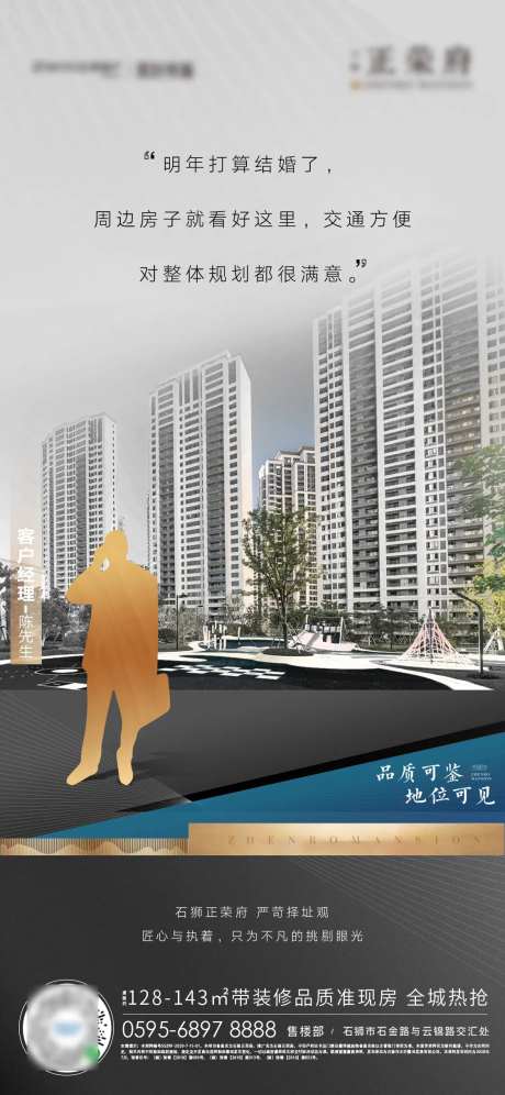 地产园林业主微单海报-采灵感-https://www.cailinggan.com/