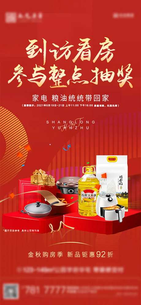 整点抽奖活动微信推图-采灵感-https://www.cailinggan.com/