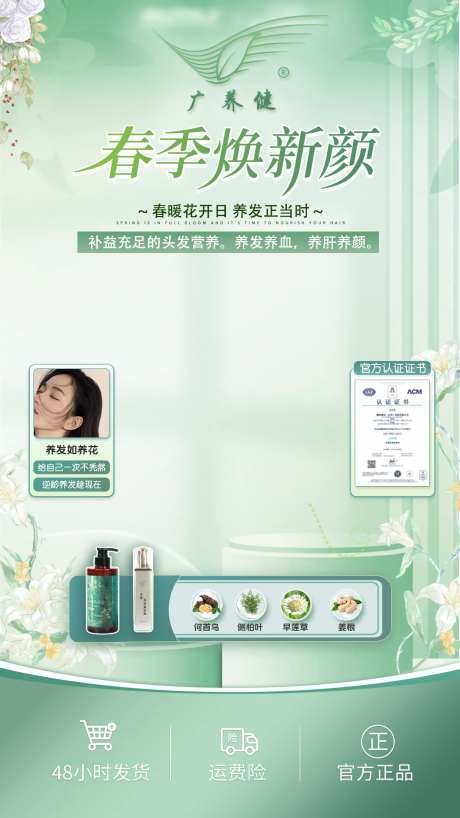 养发护发直播绿幕贴片海报-采灵感-https://www.cailinggan.com/