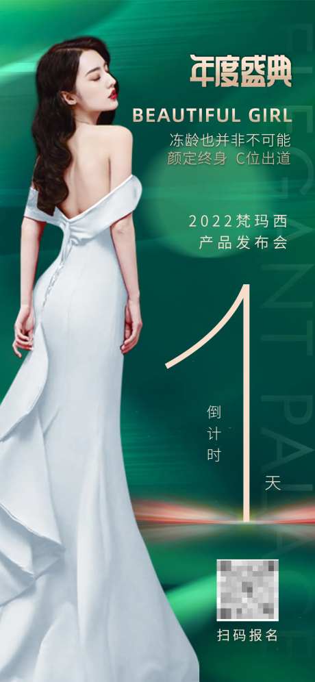 年度盛典倒计时海报-采灵感-https://www.cailinggan.com/