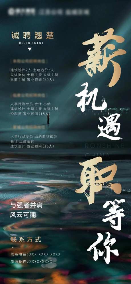 人才招聘移动端海报-采灵感-https://www.cailinggan.com/