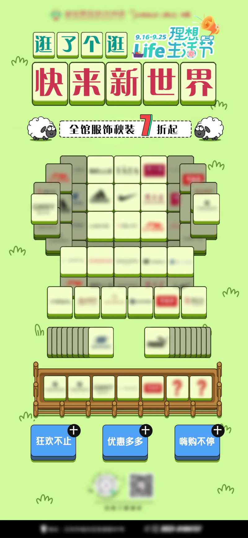 羊了个羊简约海报-采灵感-cailinggan.com