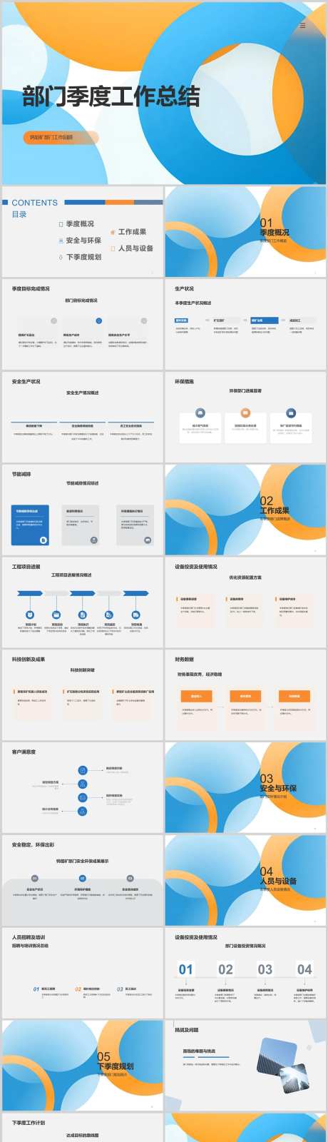 部门季度工作总结PPT-采灵感-https://www.cailinggan.com/