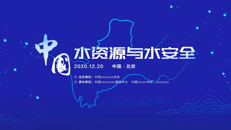 中国水资源与水安全-采灵感-cailinggan.com