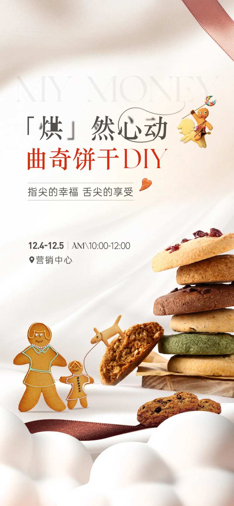 曲奇饼diy周末活动海报-采灵感-cailinggan.com