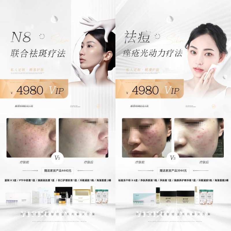 医美美容祛斑美白痘痘对比海报-采灵感-cailinggan.com