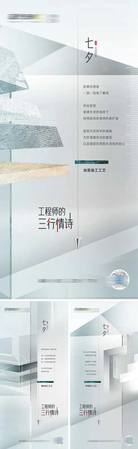 工程情书海报-采灵感-https://www.cailinggan.com/