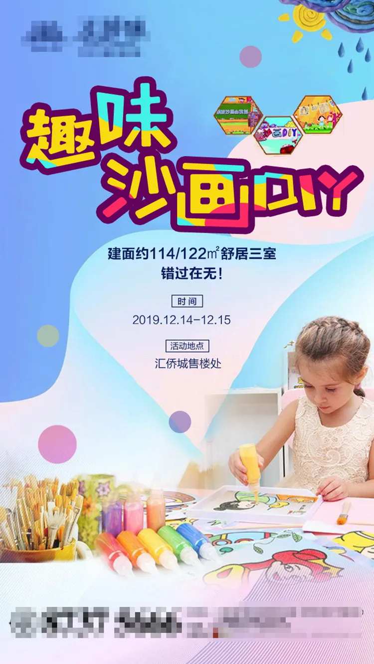 房地产沙画DIY活动海报-采灵感-cailinggan.com