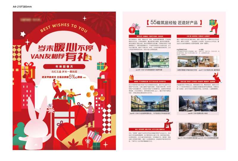 地产年终老带新喜庆DM宣传单-采灵感-cailinggan.com