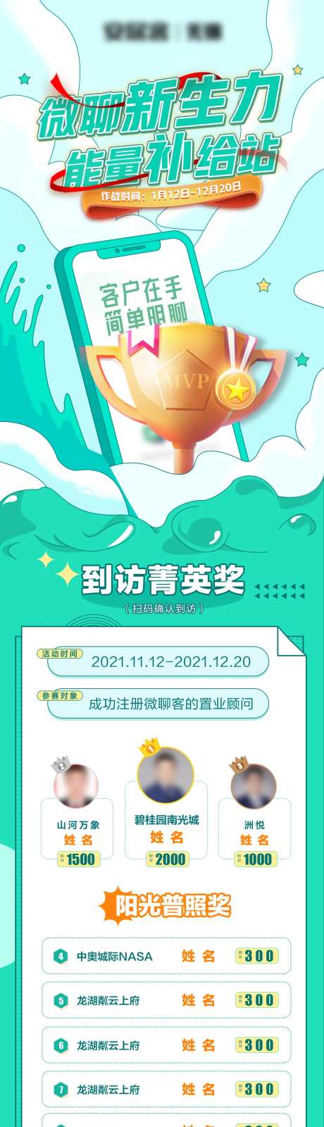 新生力补给站长图海报-采灵感-https://www.cailinggan.com/