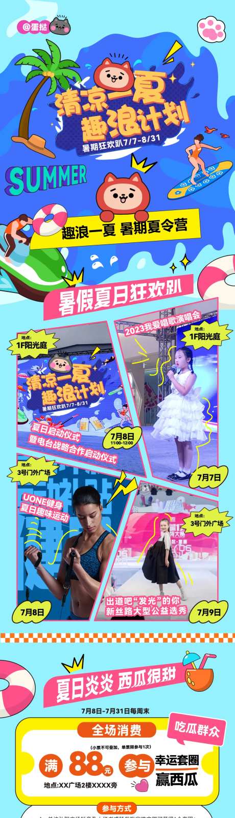 暑期活动长图海报-采灵感-https://www.cailinggan.com/