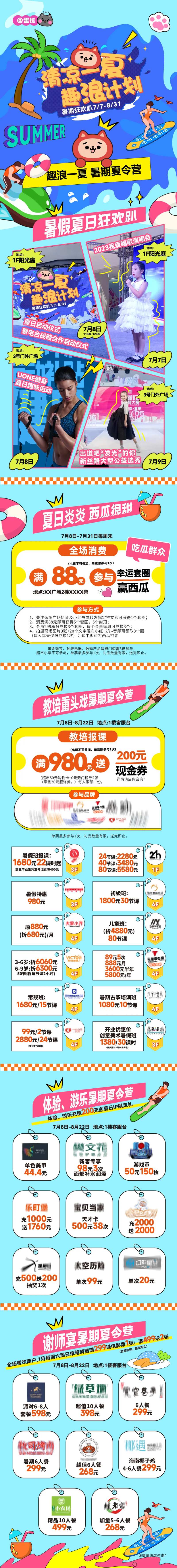 暑期活动长图海报-采灵感-cailinggan.com