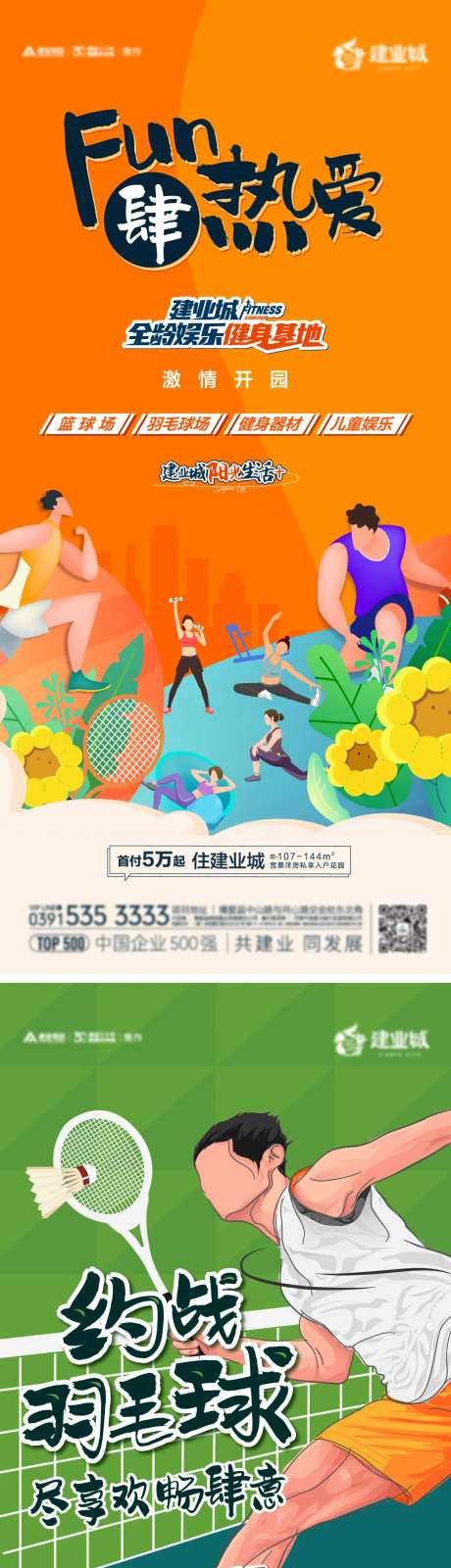 地产健身运动系列海报-采灵感-https://www.cailinggan.com/