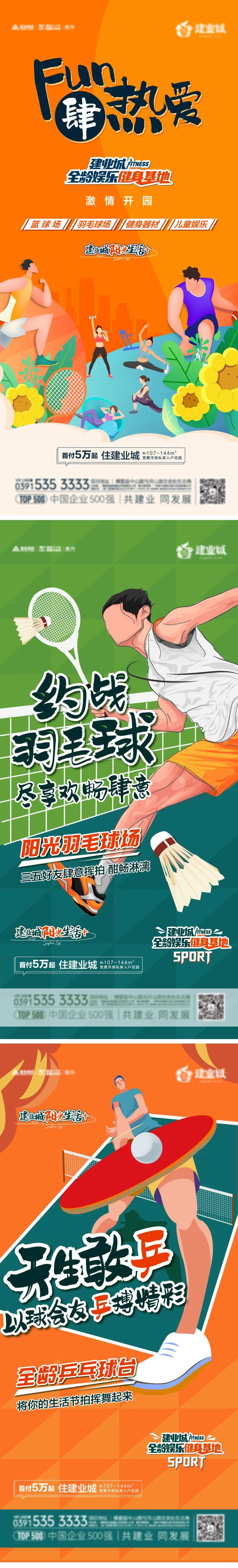 地产健身运动系列海报-采灵感-cailinggan.com