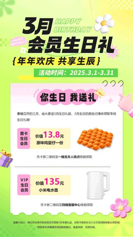 会员生日礼-采灵感-https://www.cailinggan.com/